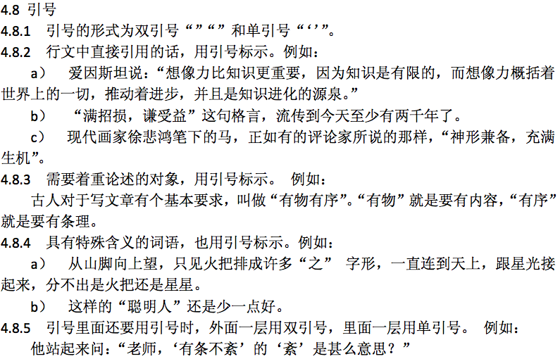 对话或自述中出现分段的长篇大论时,每段只有开头使用上引号「“」,在段尾不使用下引号「”」,而只有最后一段使用成对引号的做法是在哪里规定的?是 ...