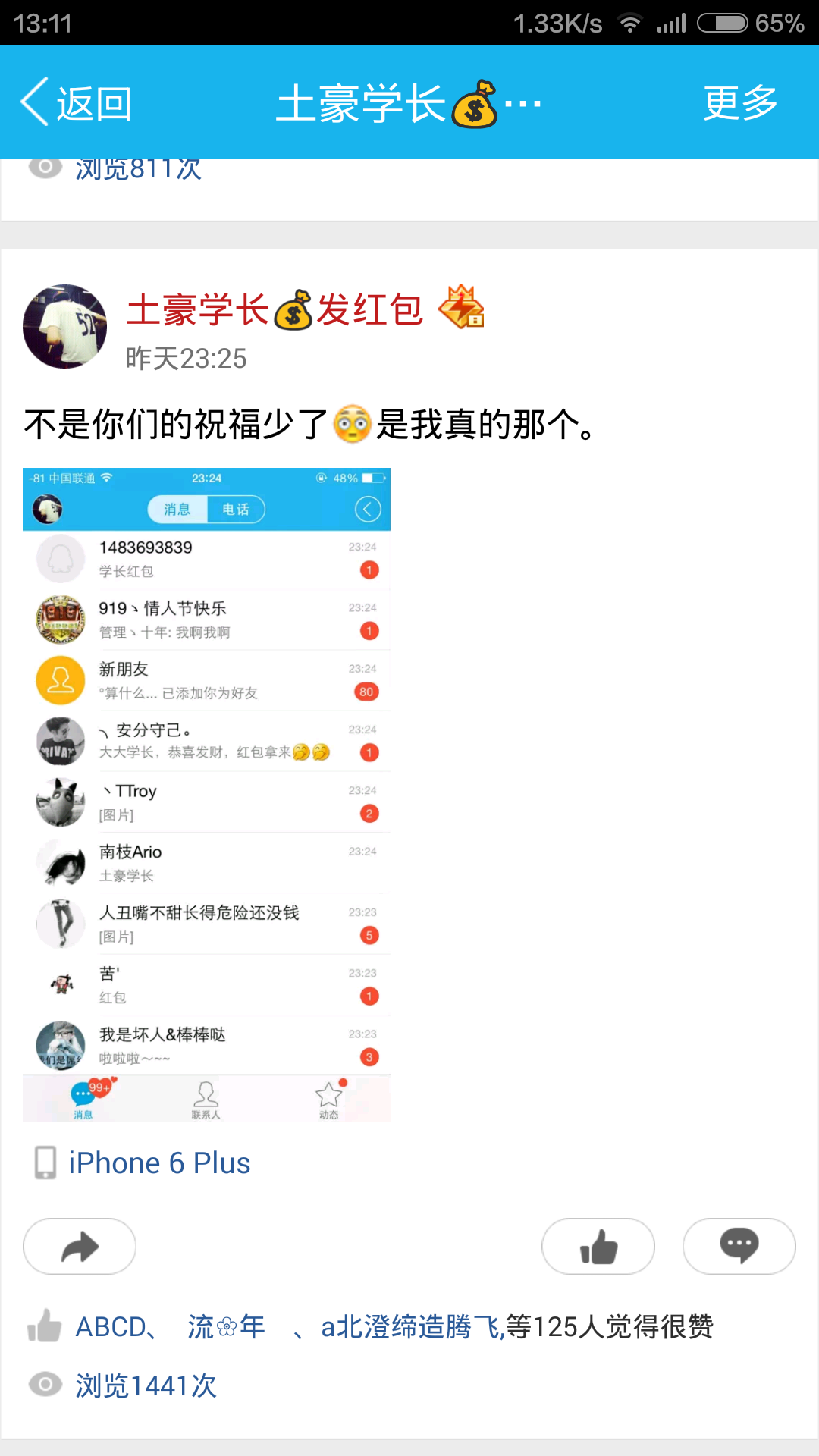 怎么给人发红包是官方奖励 b6d591fe45beffe2966c07cb46b2ad28_r.jpg