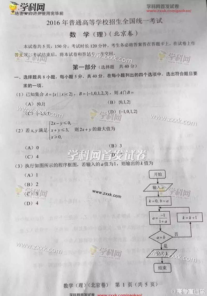 2016年高考到底有多简单?!今年北京的数学高