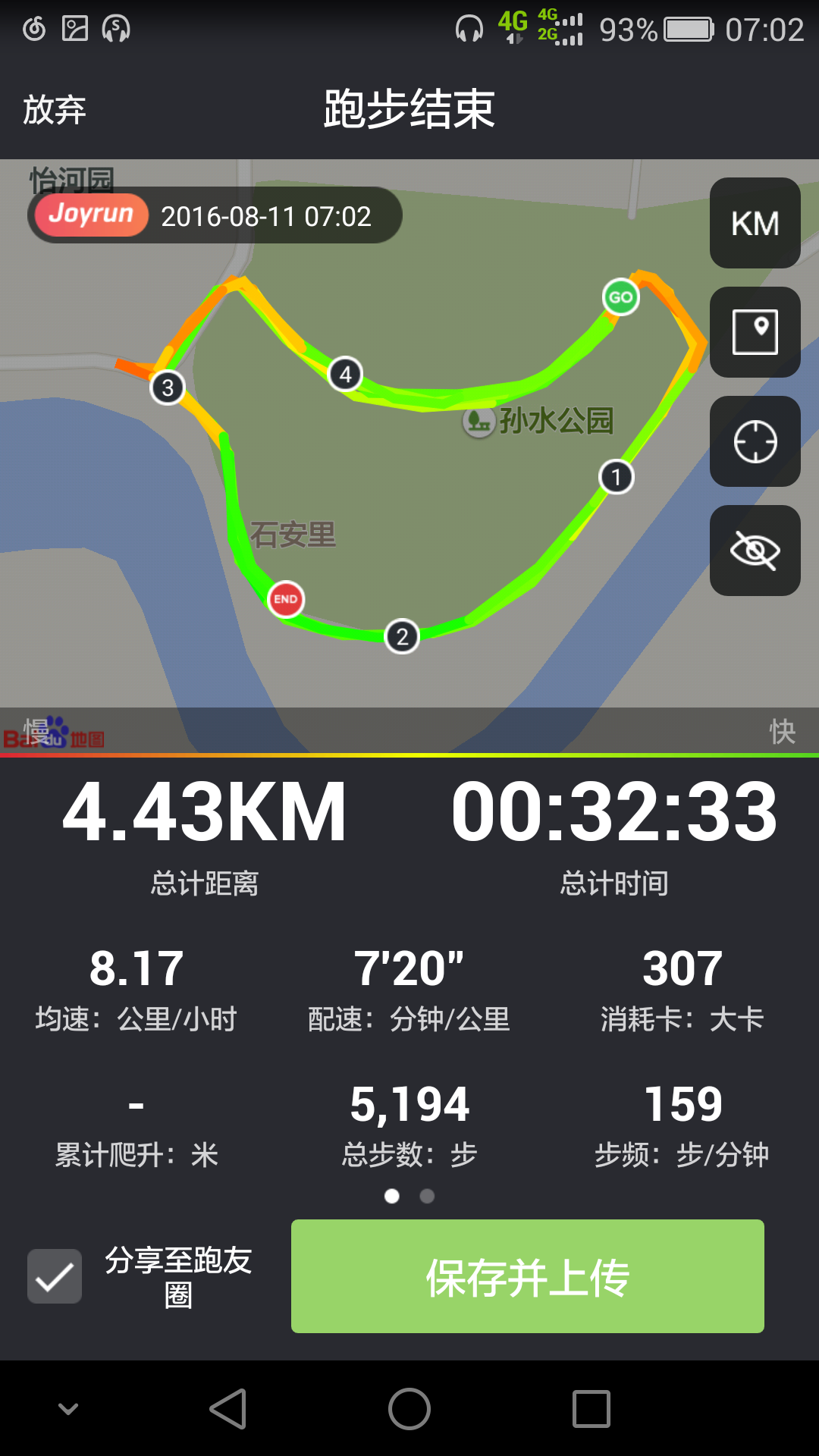 你用跑步软件跑出过哪些有趣的图案轨迹