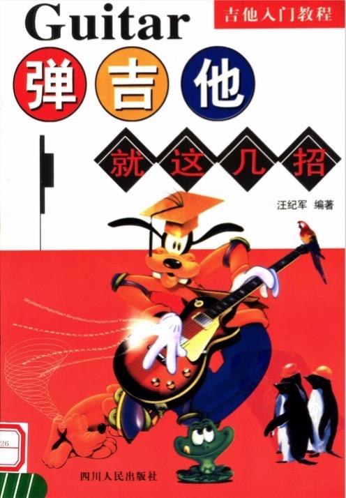 学吉他的的过程、步骤有哪些? - 一只小狼的回