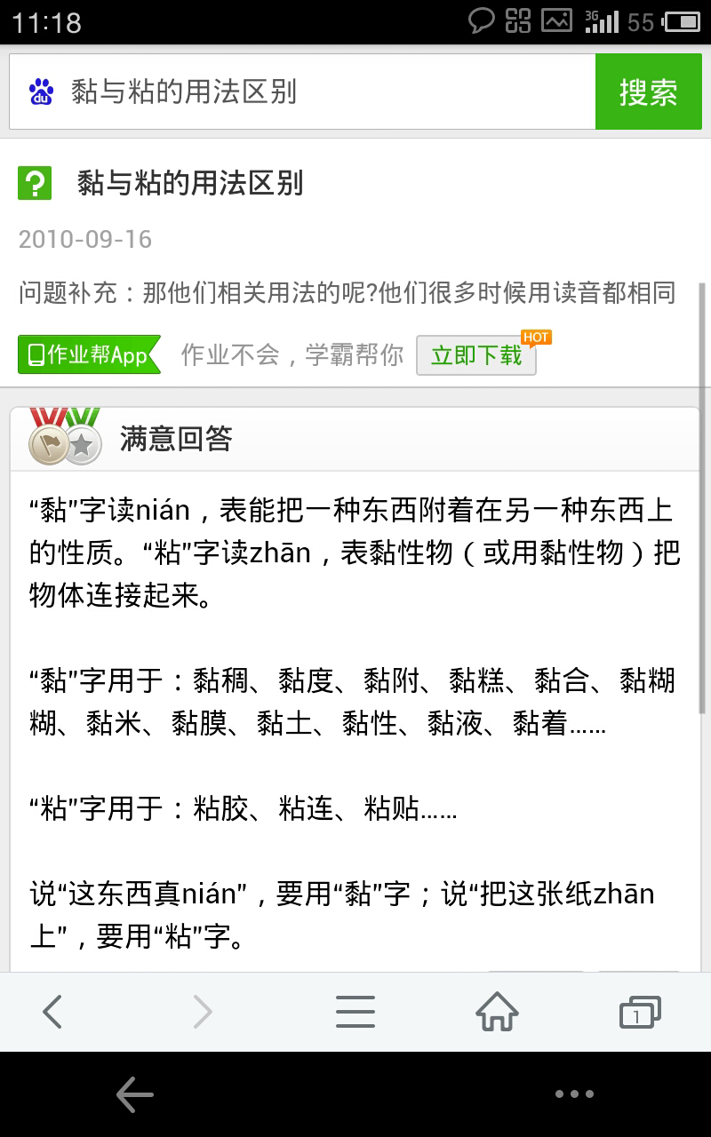 胶粘剂中的「粘」怎么读? - 知乎