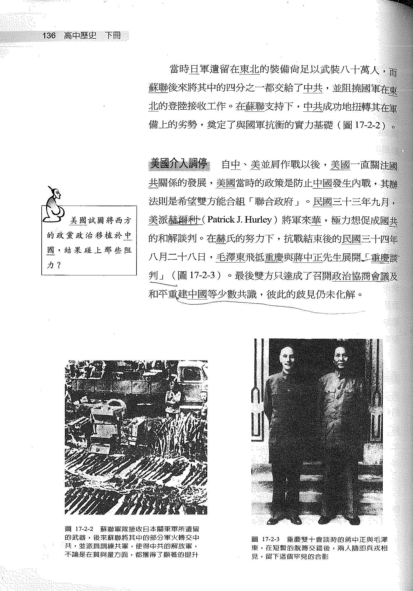 台湾的历史教科书怎么描写解放战争以及国民党被打退到台湾的历史?