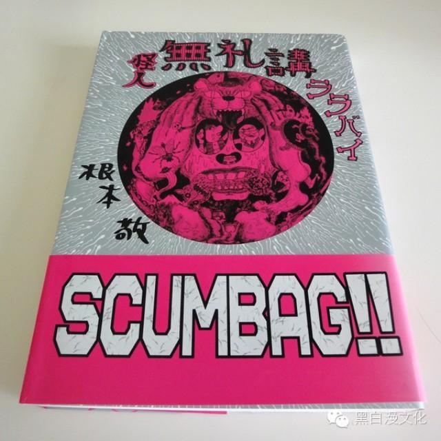 特殊漫画家，猎奇大魔王根本敬。 - 知乎