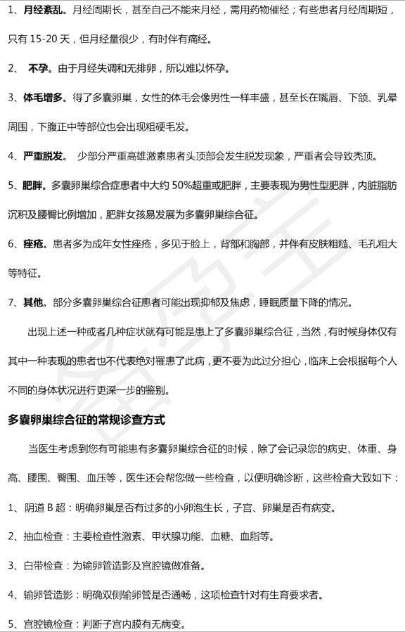 多囊卵巢综合症怀孕几率有多大?告知男友我难