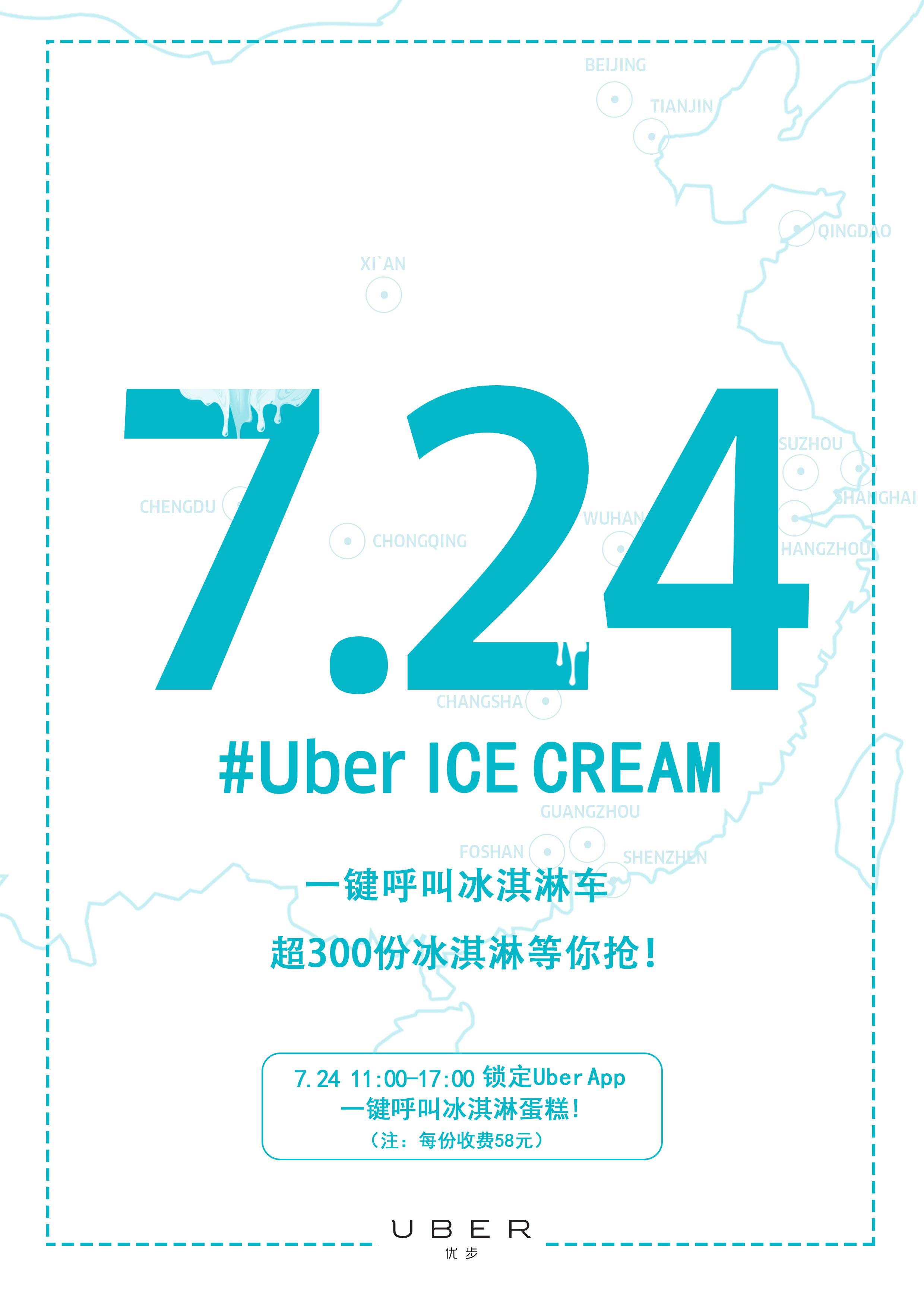 Uber 在中国举办过哪些有创意的营销活动？ - 知乎