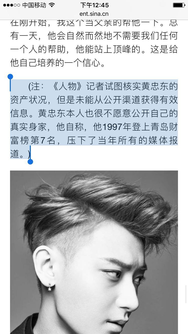 有谁知道黄子韬之父黄忠东的背景