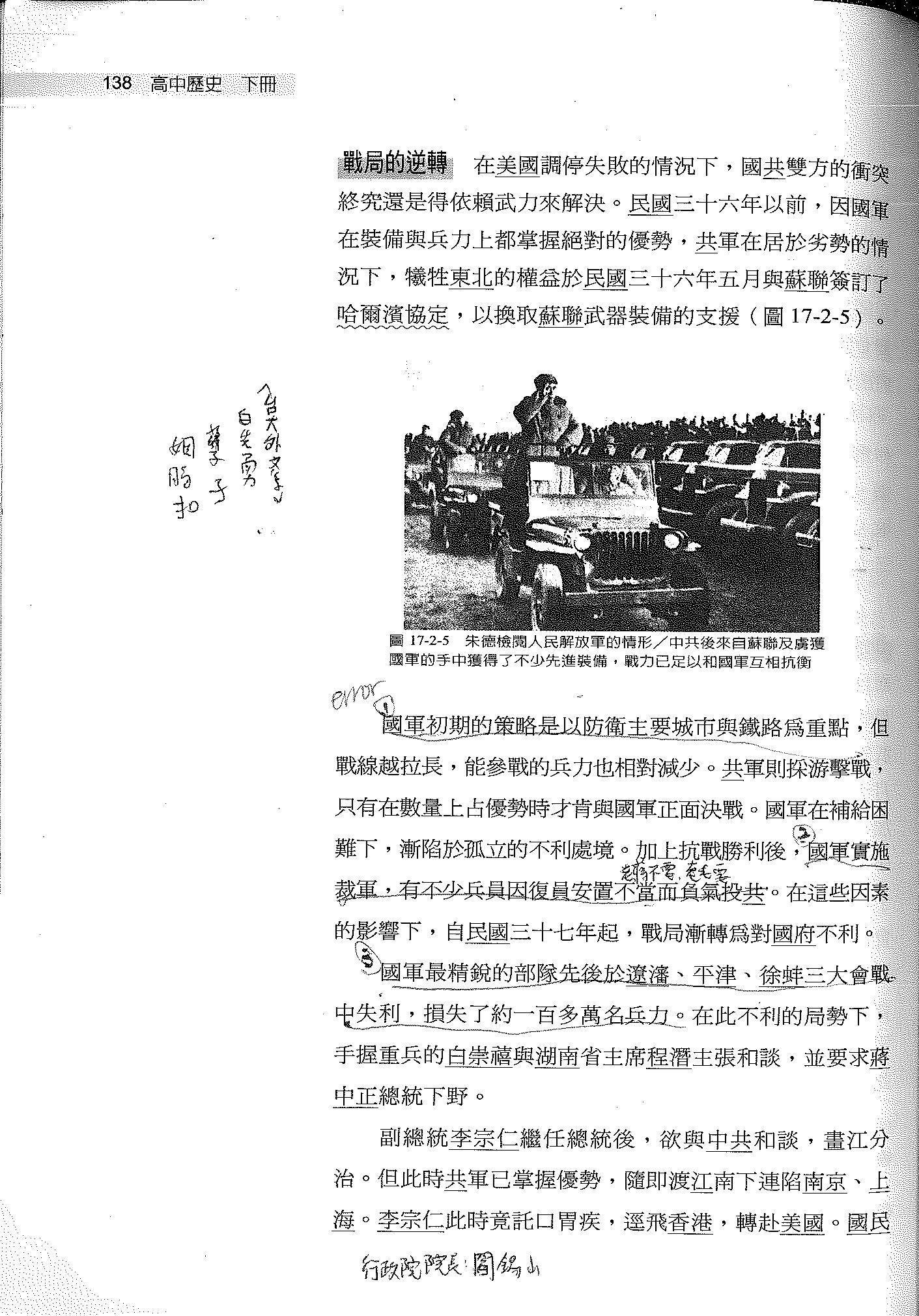 臺灣的歷史教科書怎麼描寫解放戰爭以及國民黨被打退到臺灣的歷史