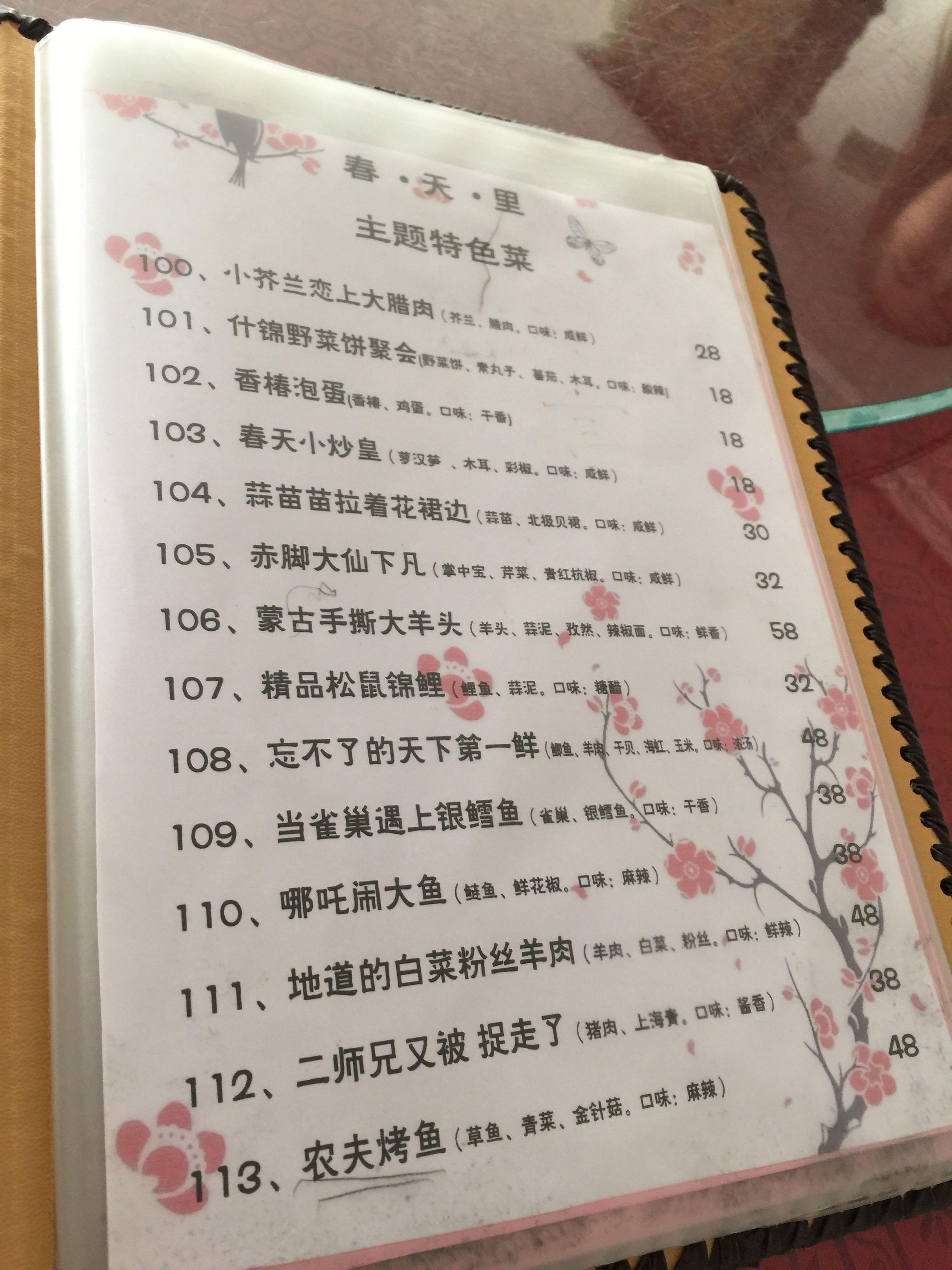 创意菜名100个 有趣图片