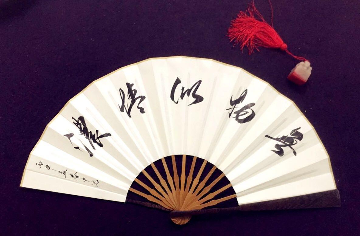 扇子上写哪些字比较屌