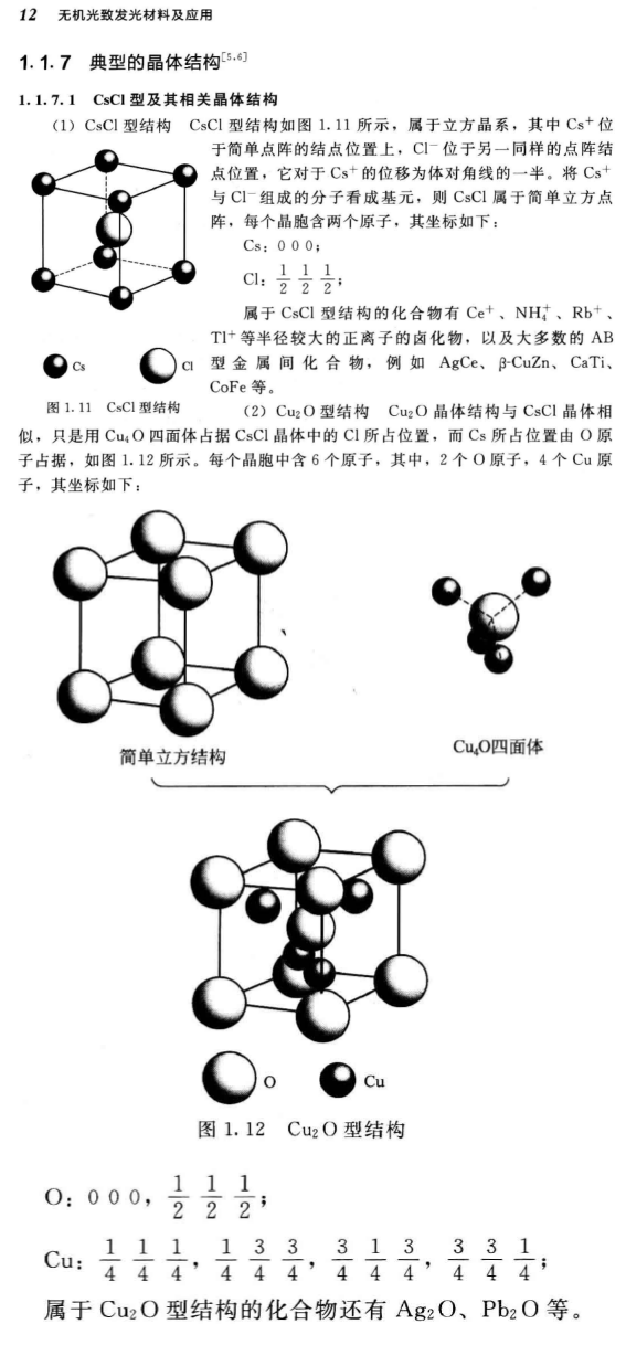 氧化亚铜的晶胞是什么样子的