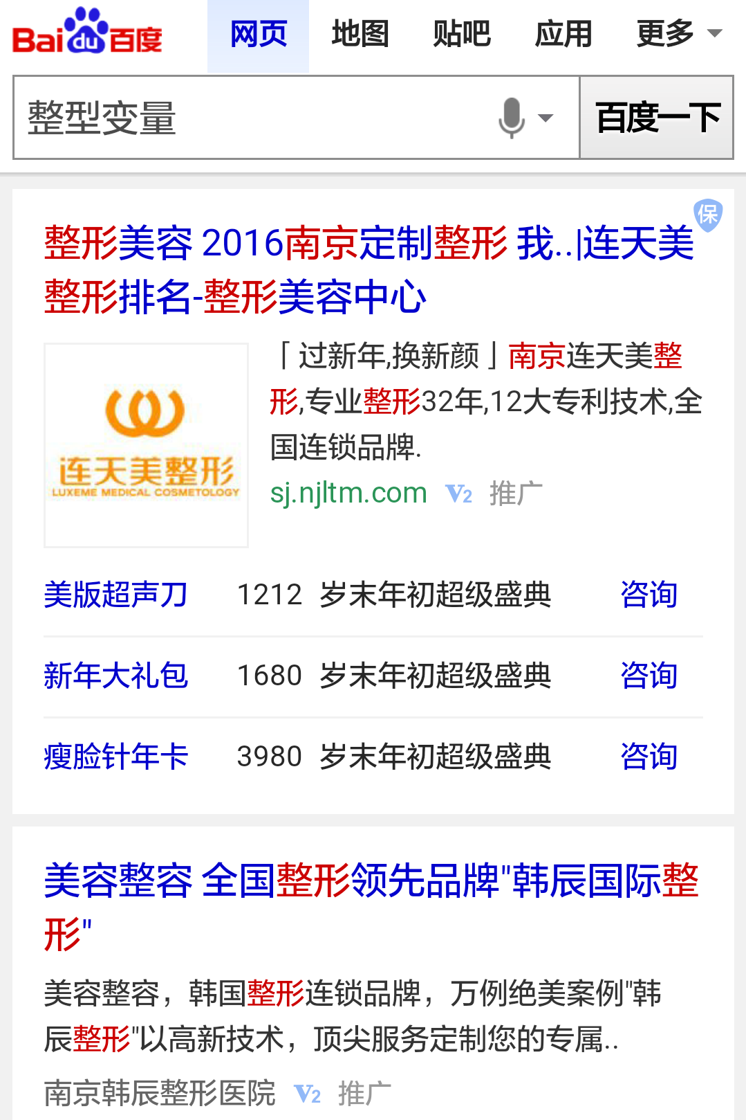 2016.01.15 百度搜索结果删除部分广告了吗?