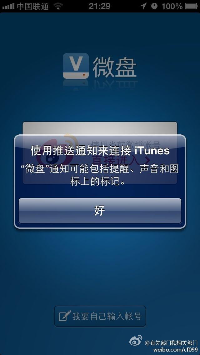 iPhone 5 老是提示使用推送通知来连接 iTunes