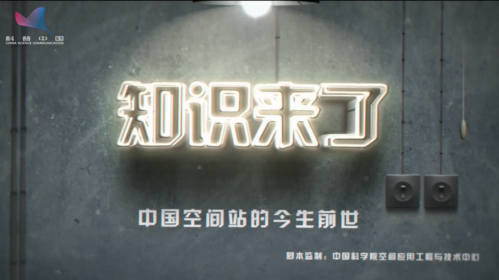 空间站的前世今生 下篇 - 知乎