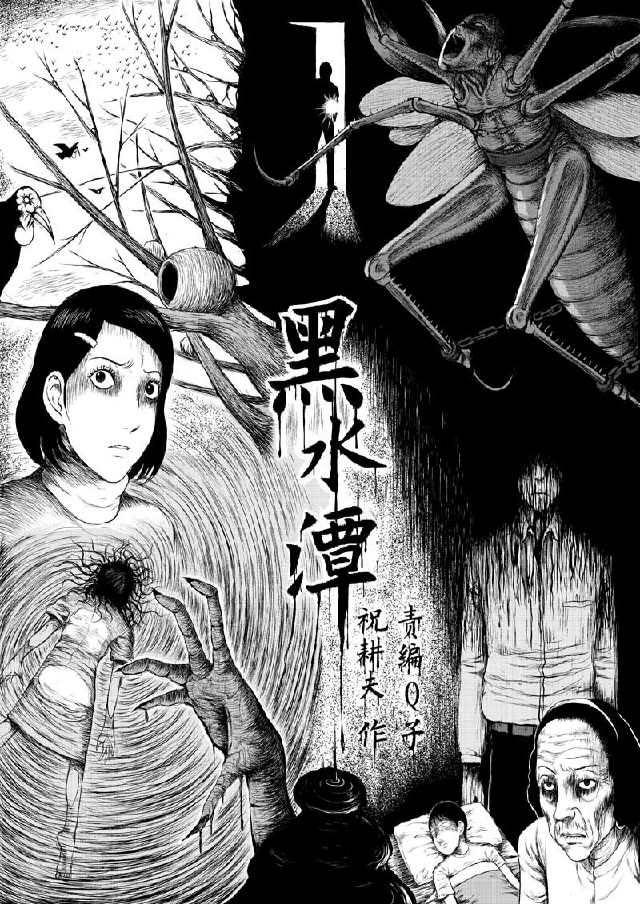 类似伊藤润二这样的漫画家还有哪些