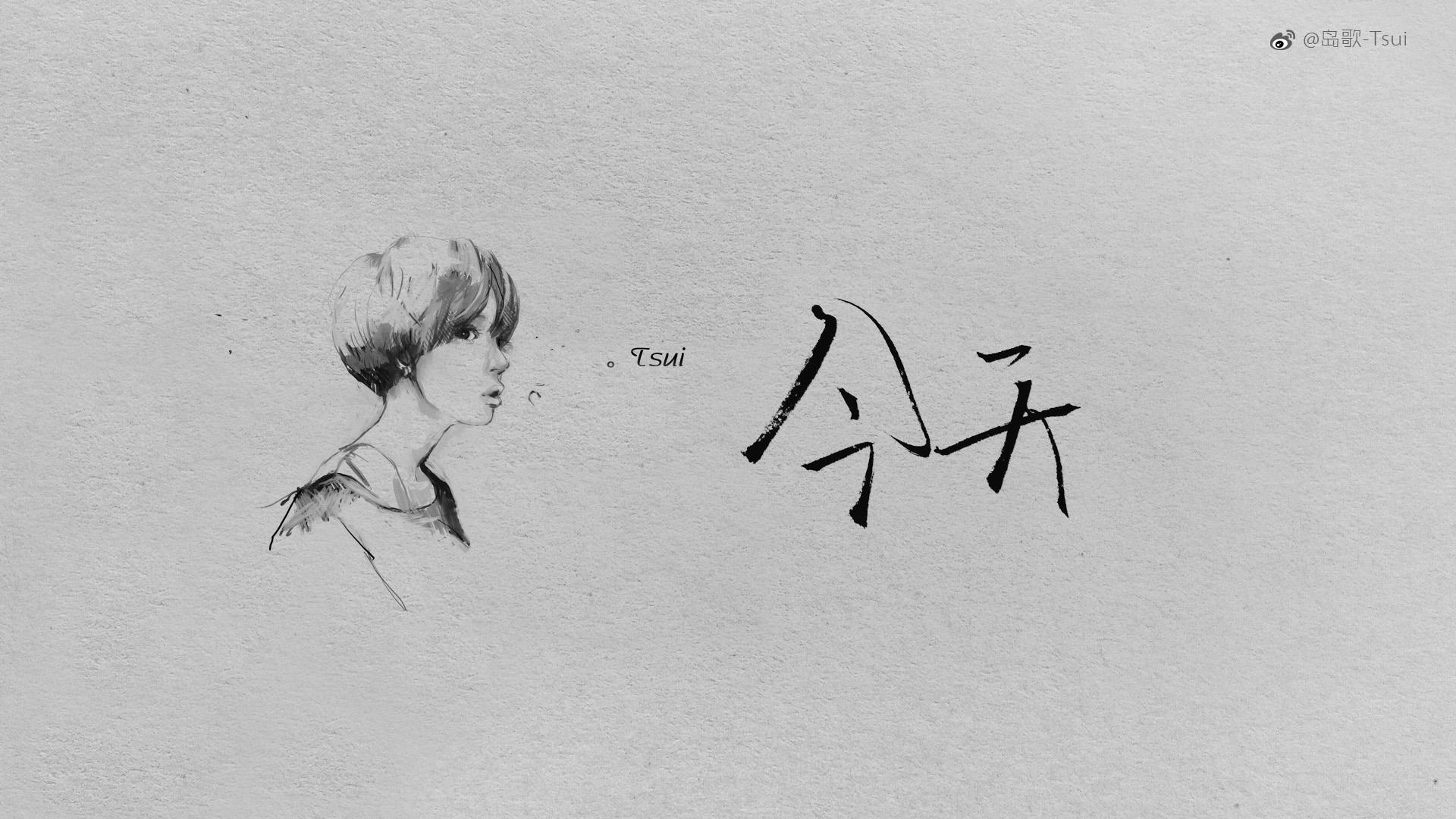 今天,明天,后天,未来