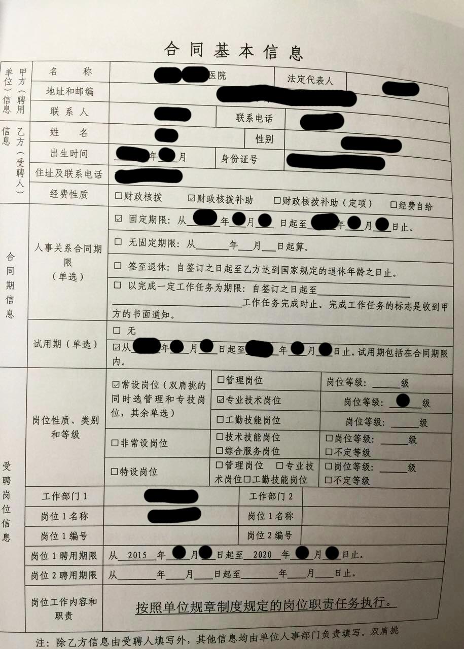 有编制,在事业单位,试用期内辞职,要交违约金吗