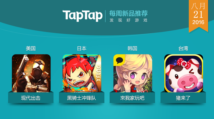 TapTap每周新品推荐】：8月15日~8月21日全球手游新作- 知乎