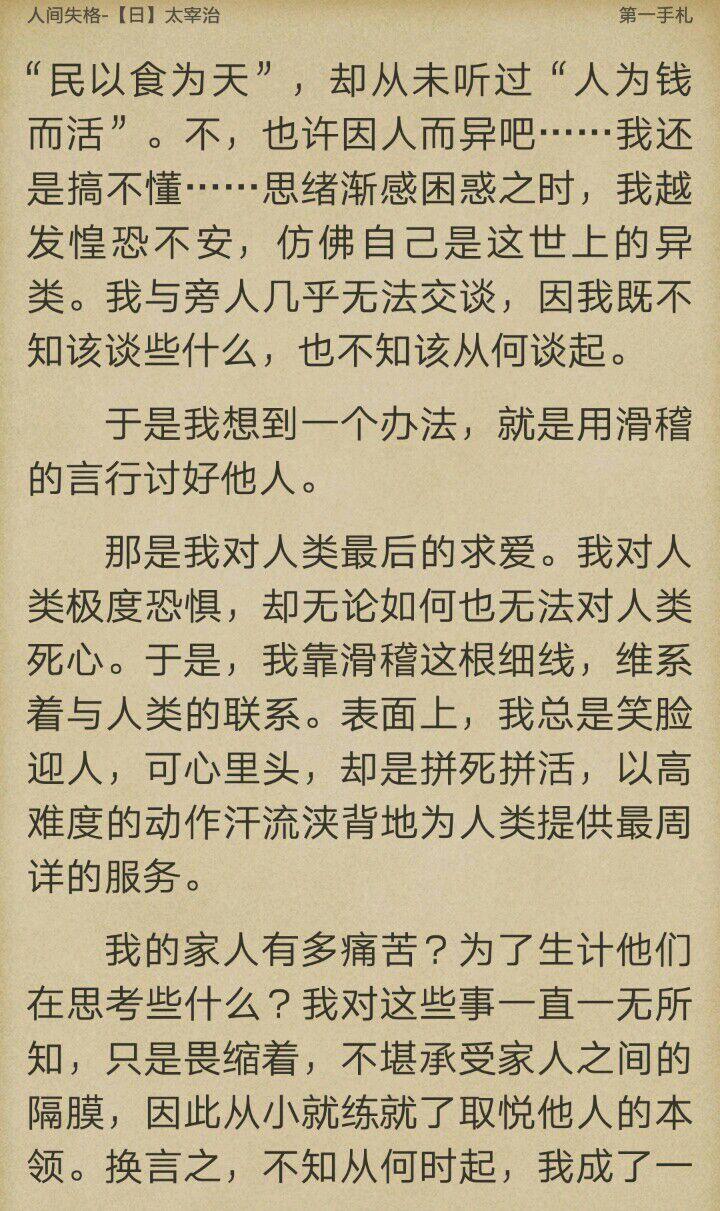 人间失格简谱_人间失格数字简谱