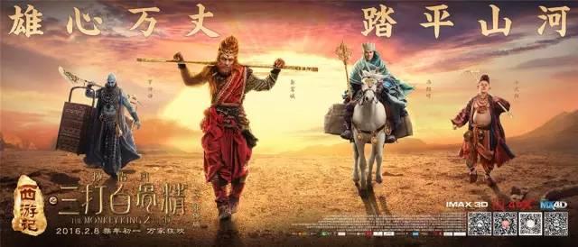 如何评价电影西游记之孙悟空三打白骨精