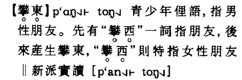 为什么南京人叫女孩子"潘西"?