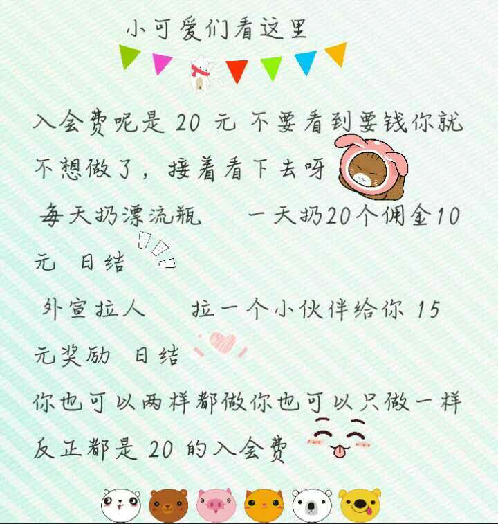 漂流瓶发广告赚提成的受众人群是哪部分?这样