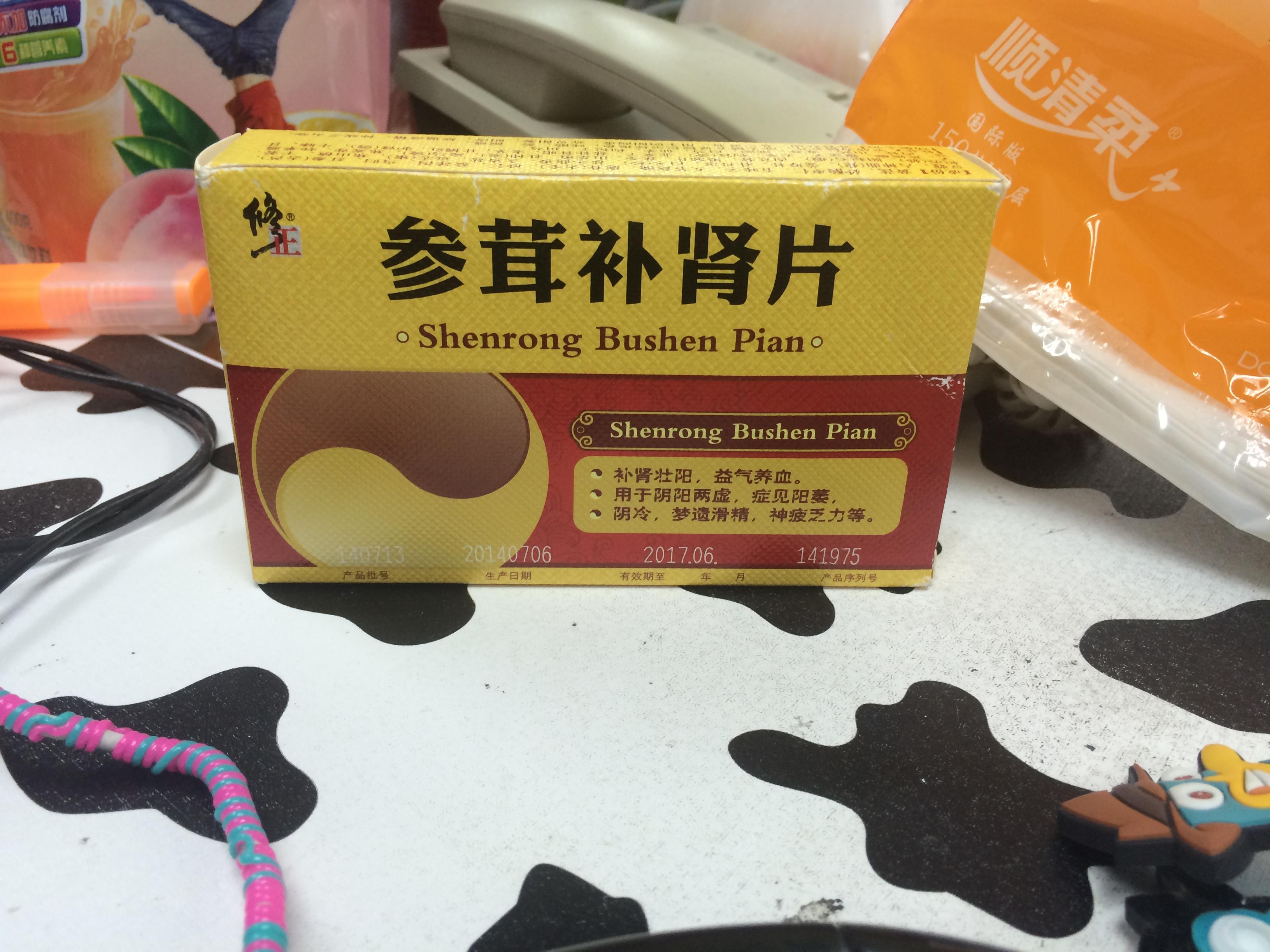 修正参茸补肾片这样的药物对身体的作用大吗