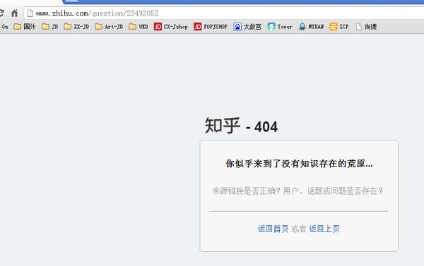 在知乎上你每天会遇到几次404错误？ - 知乎