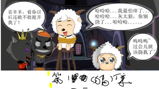 文艺作品中有哪些挠人胳肢窝的搞笑方式