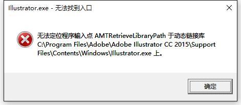 Illustrator cc 2015安装完以后应用程序无法正常
