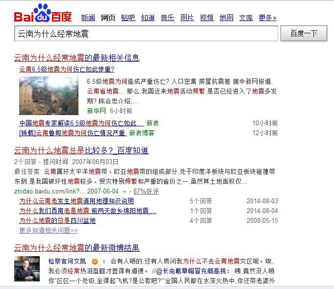 云南为什么经常地震?