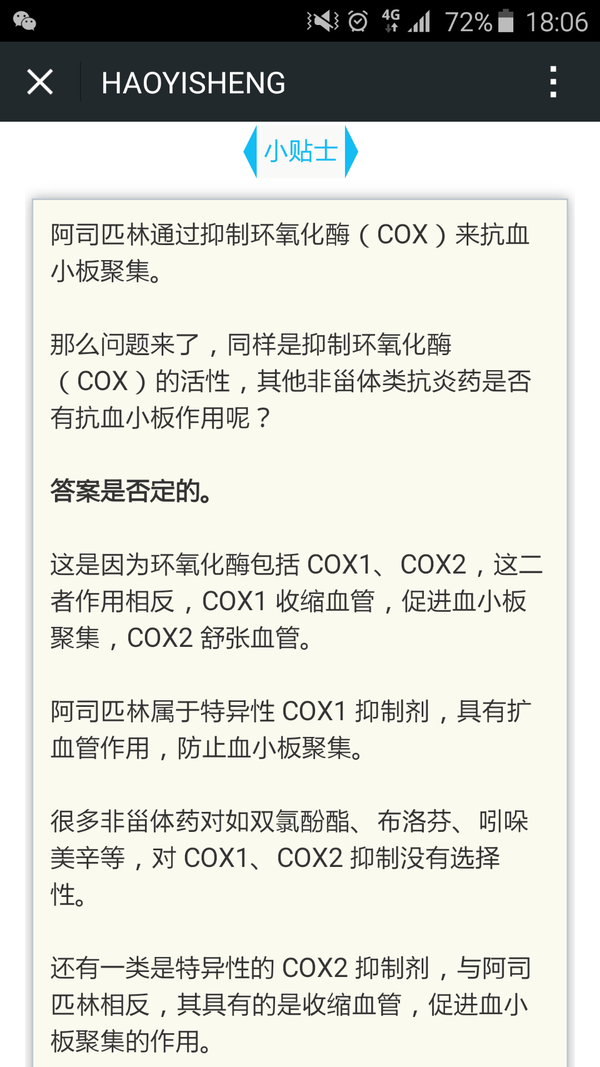 阿司匹林是非选择性cox抑制剂还是选择性cox 1抑制剂 知乎