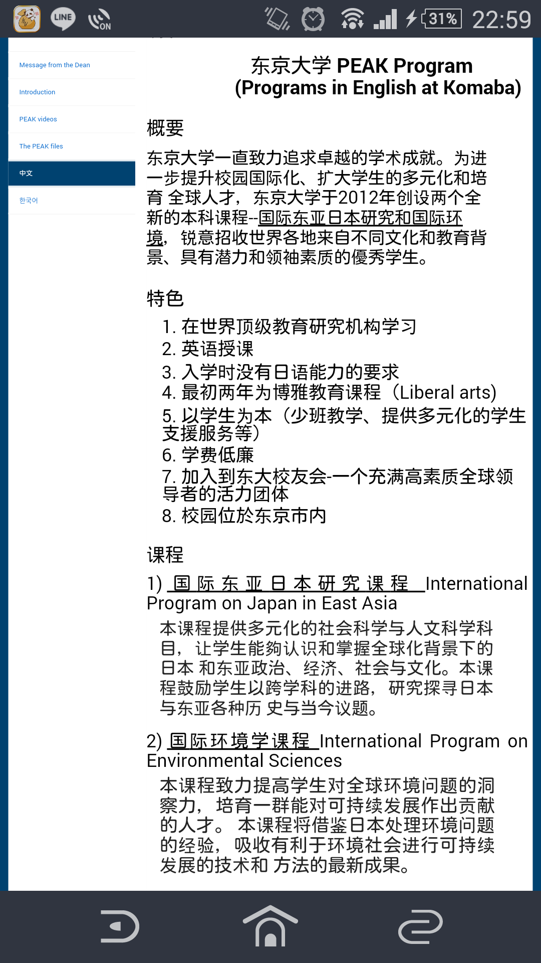 哪所大学(东大、庆应和早稻田)的一年交流生英