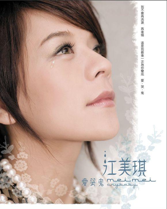 如何评价江美琪