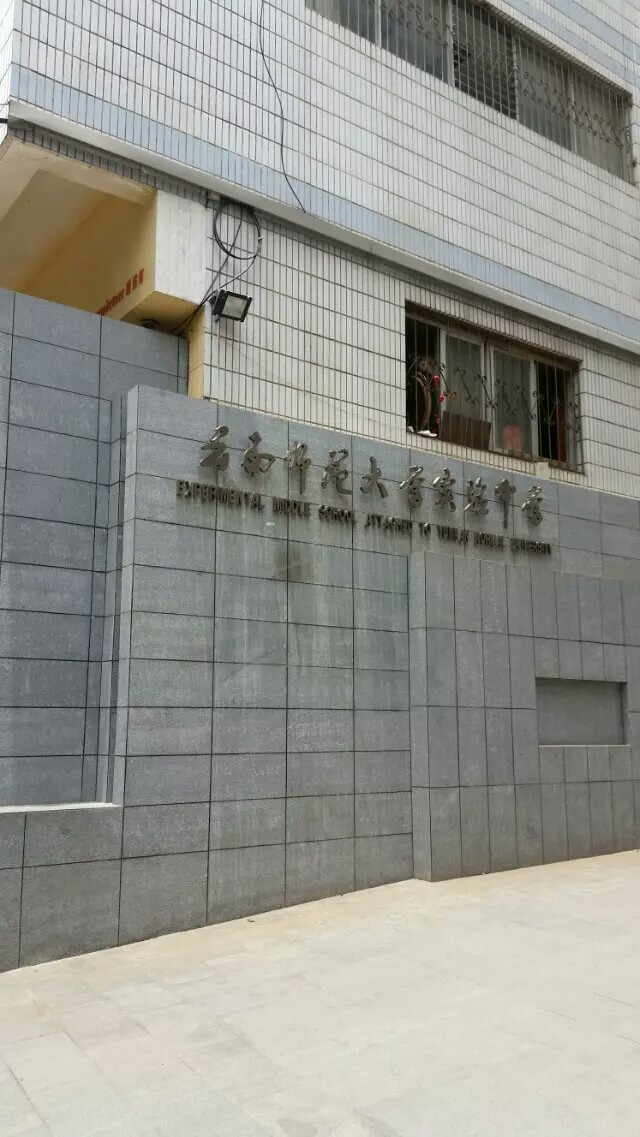 云南师大实验中学本部图片