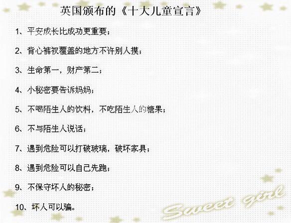 让我想起了《英国儿童十大宣言》里的其中一条:背心和内裤覆盖的地方