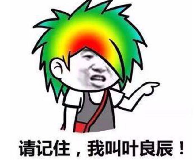 如何从叶良辰网红事件论青少年中二病? - 心