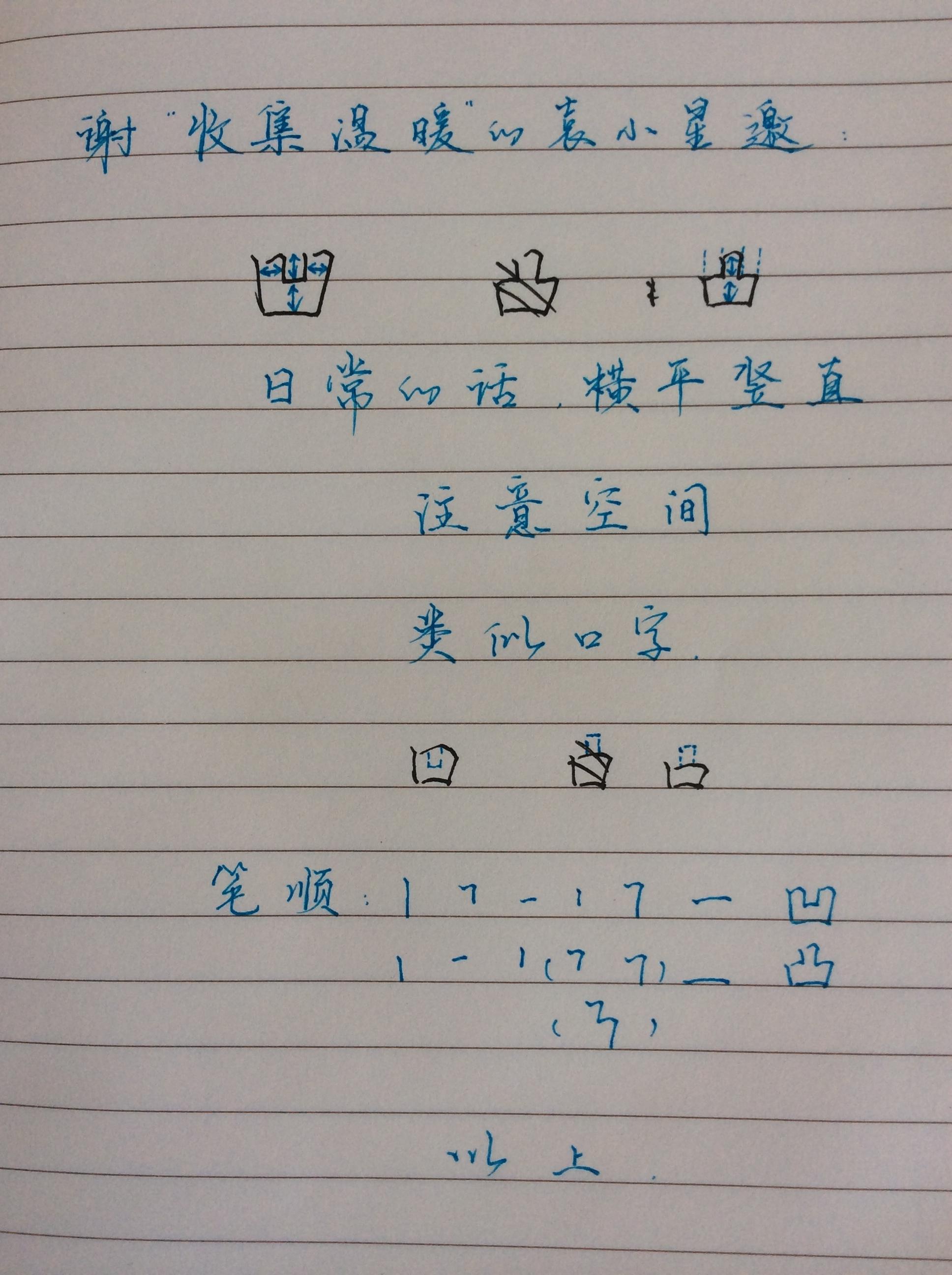 袁小星另经 @charlie lu 指正凹字为五画第二笔是横折横