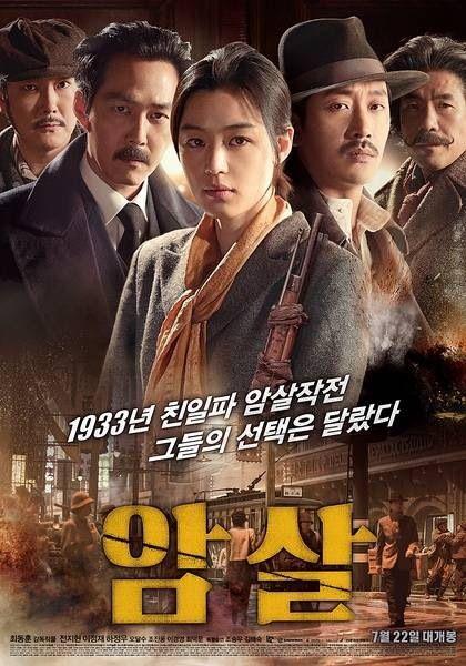 如何评价由全智贤主演的韩国电影《暗杀》? -