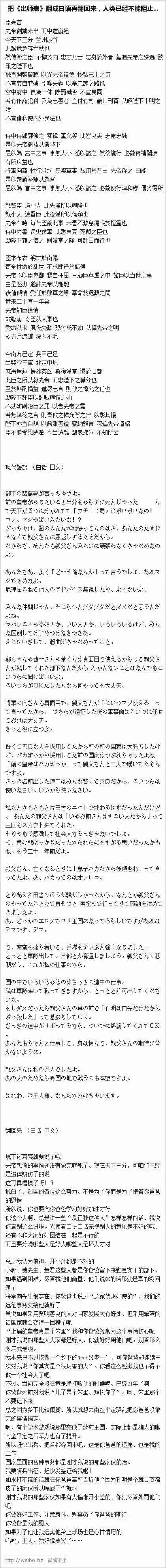 如何看待把 前出师表 翻译为日文再翻译为中文的现象 糯糯zi 的回答 知乎