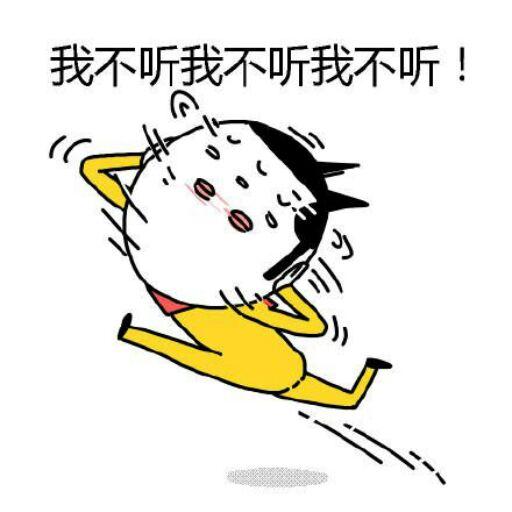 说啥都不听的说说 ccd31c5ee4bde8e587a54c0d4bc29680_r.jpg