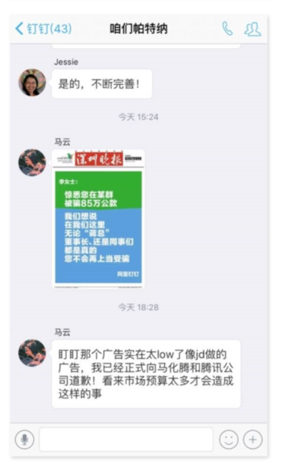 如何看待阿里钉钉广告道歉事件? - 玄通道长的