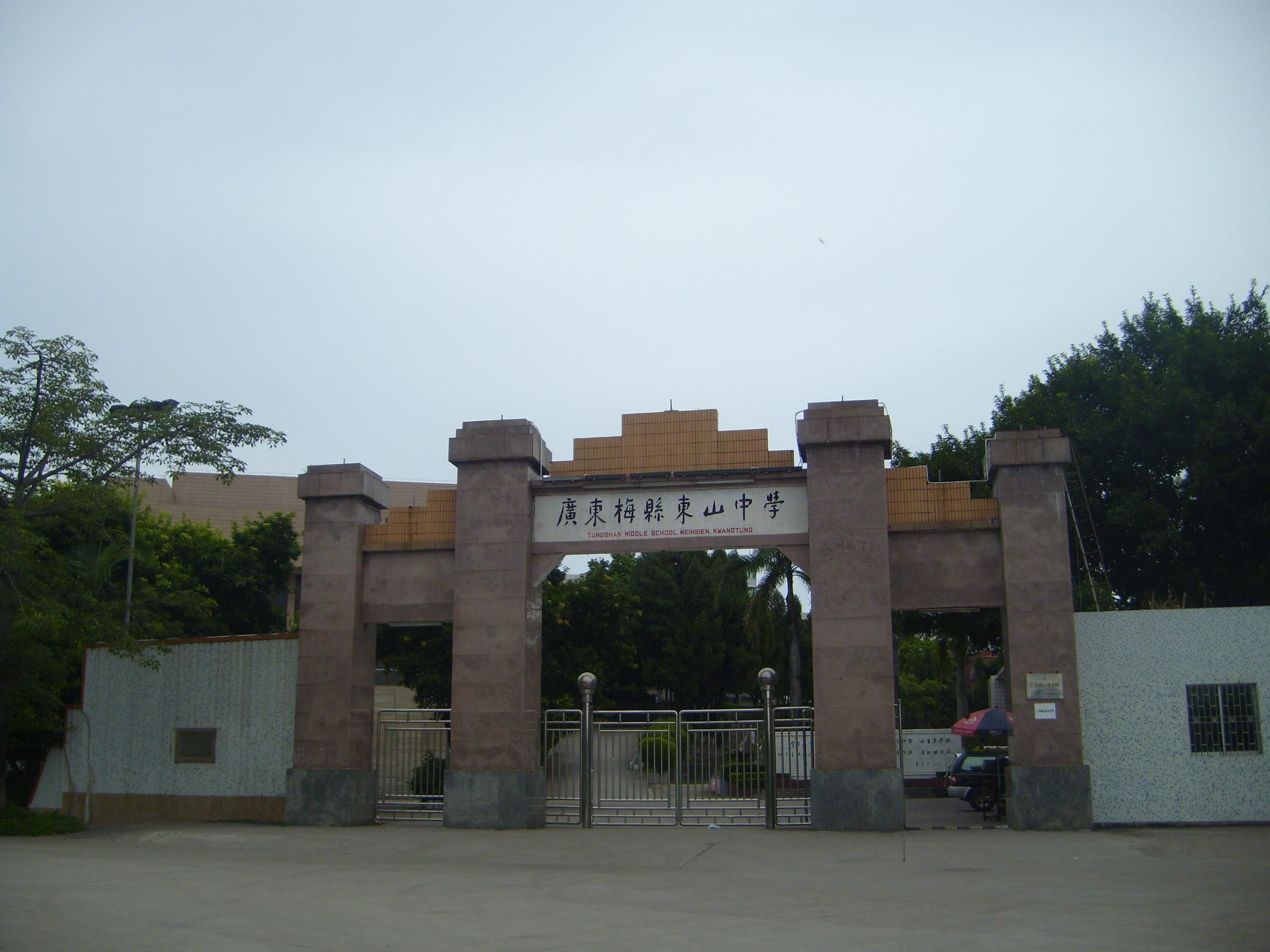 在梅县东山中学就读是怎样的体验? - 知乎