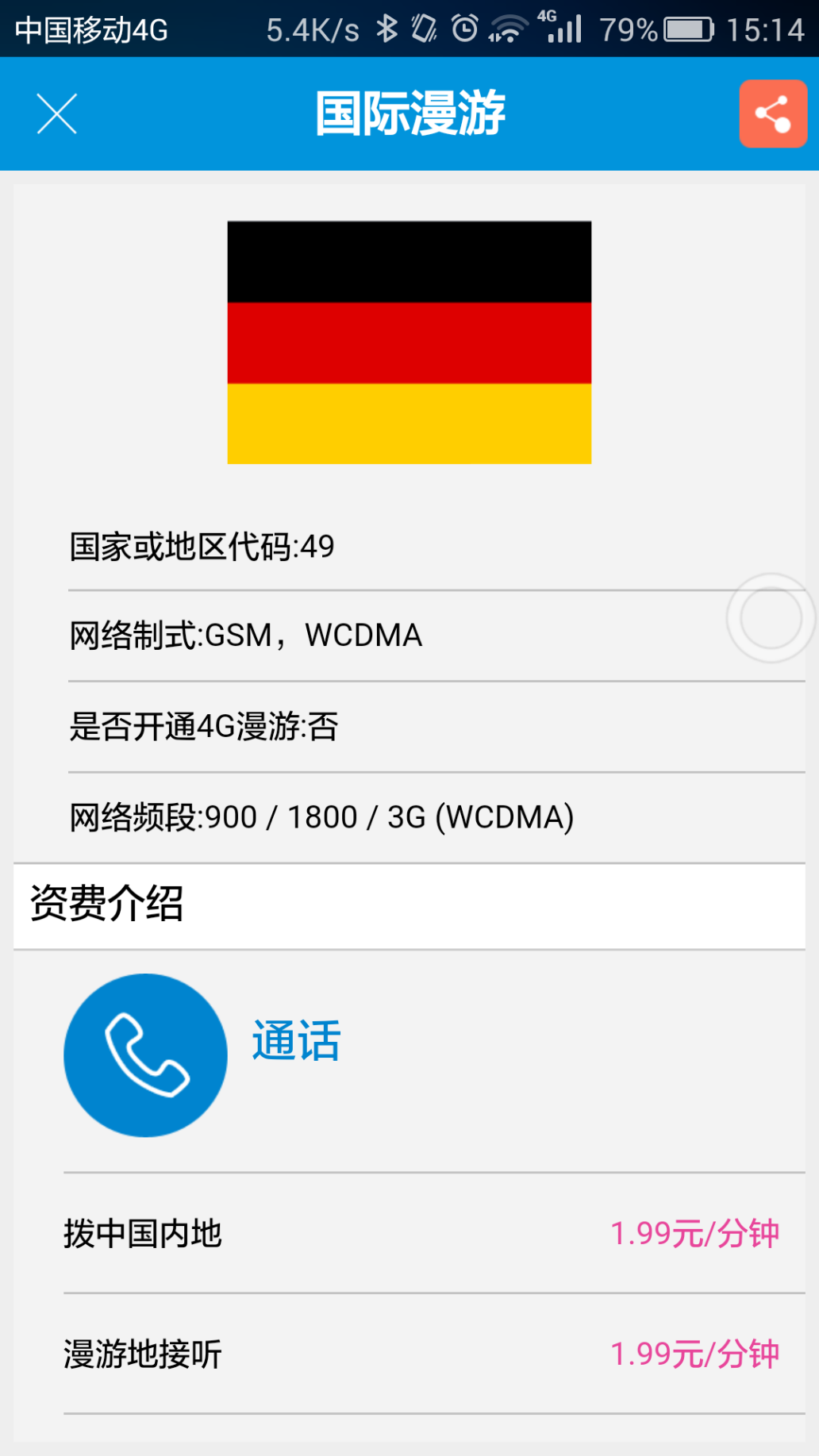 请问中国移动开通漫游在德国网速怎么样?有没