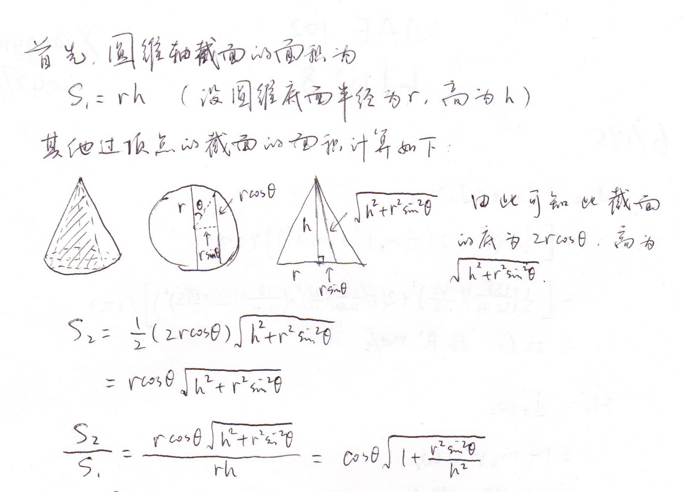 圆锥轴截面是过顶点的截面中最大的截面吗