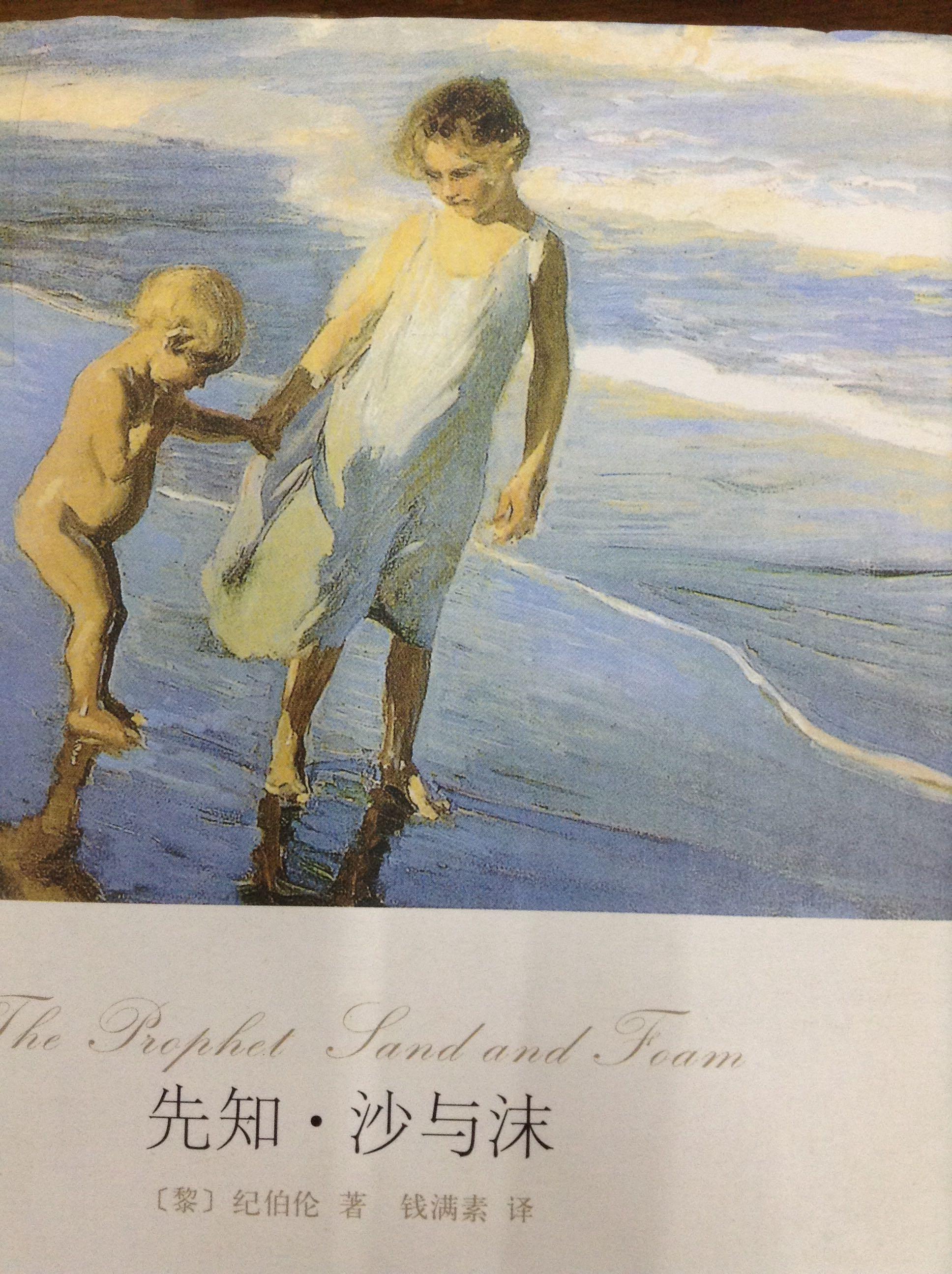纪伯伦的《先知》,哪个译本最好? - 知乎