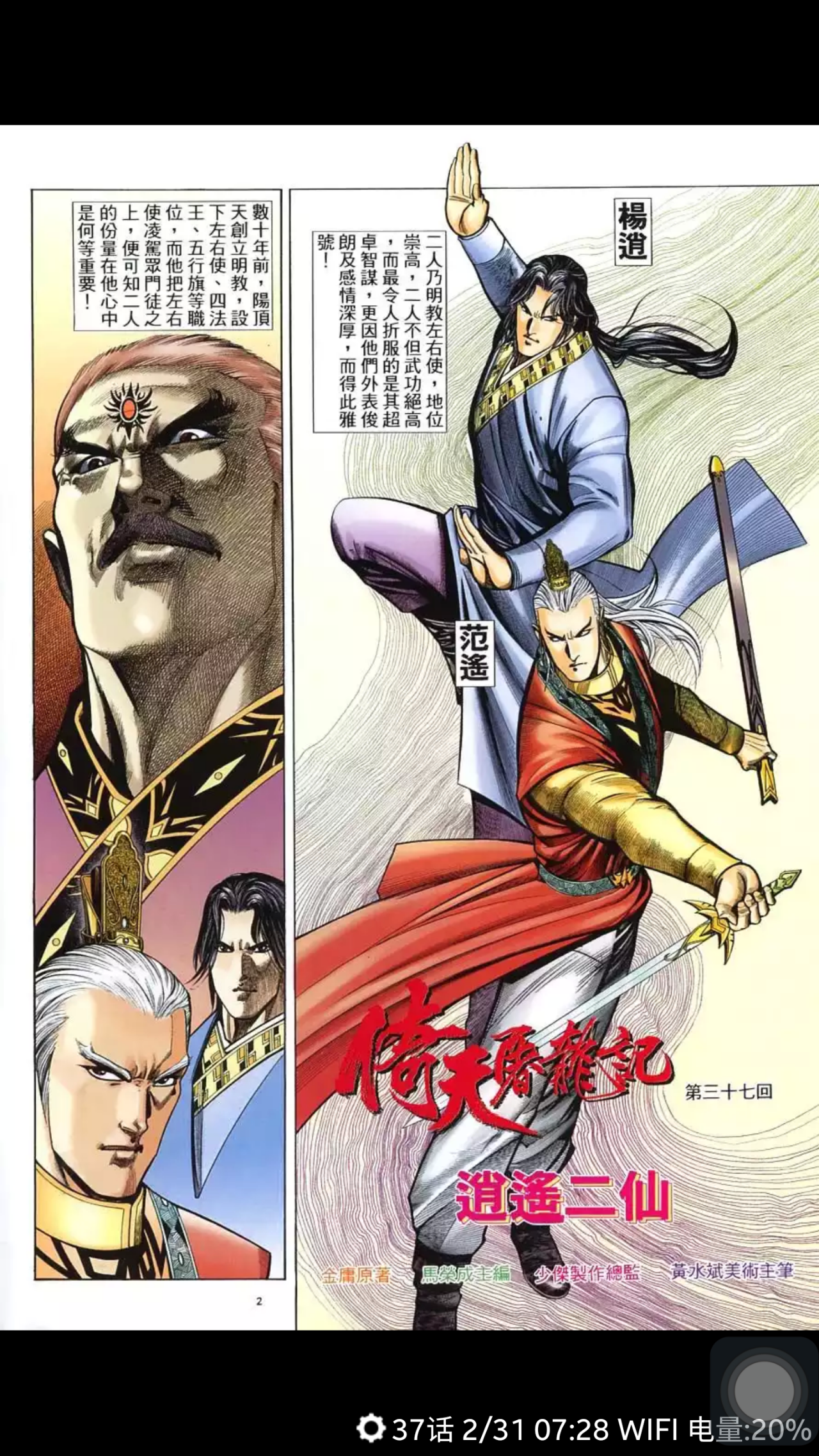 金书里最佩服的男性角色?