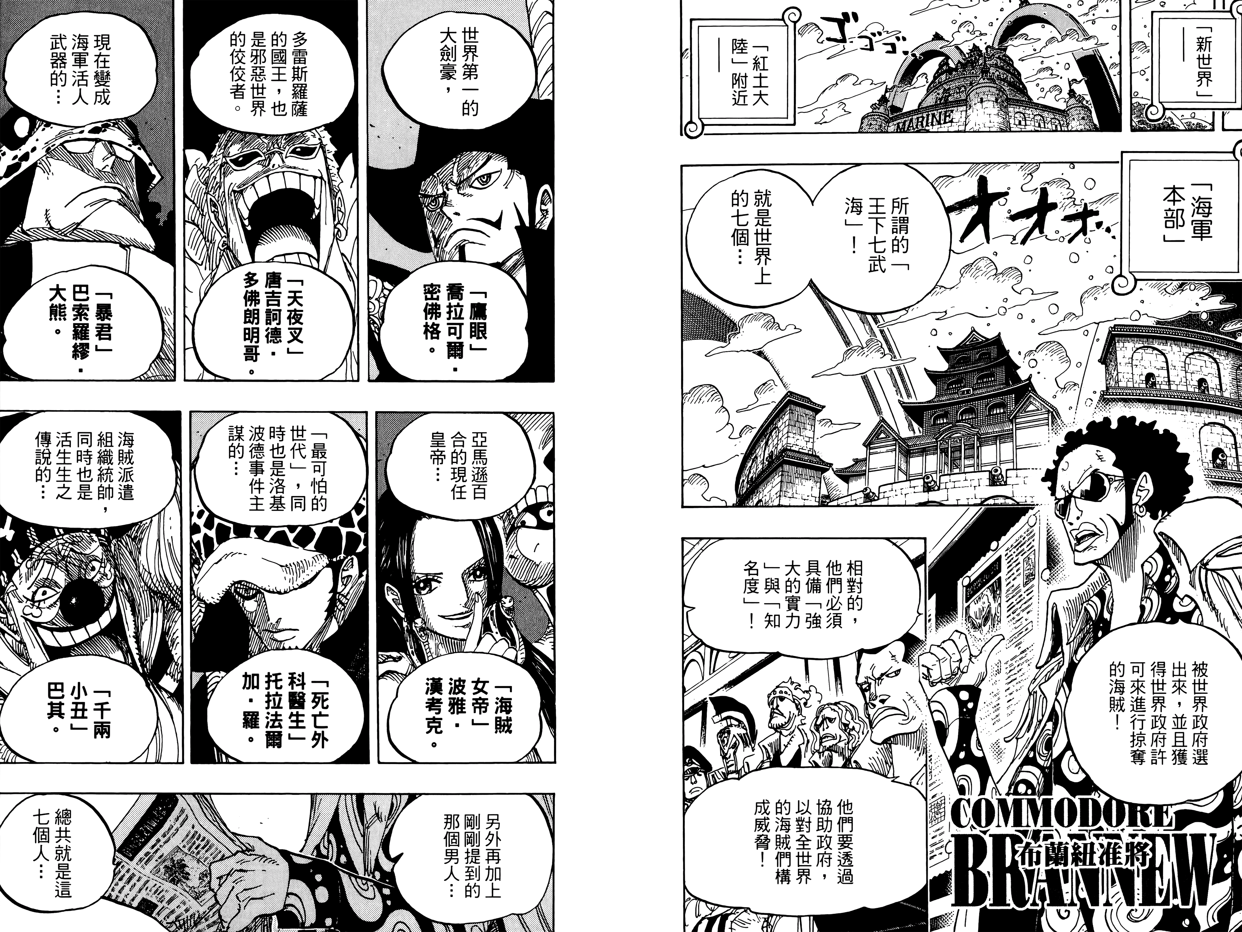 海贼王里七武海的走向 会不会废除七武海制 废除了会发生什么 为什么藤虎坚持废除七武海 云海短知乎