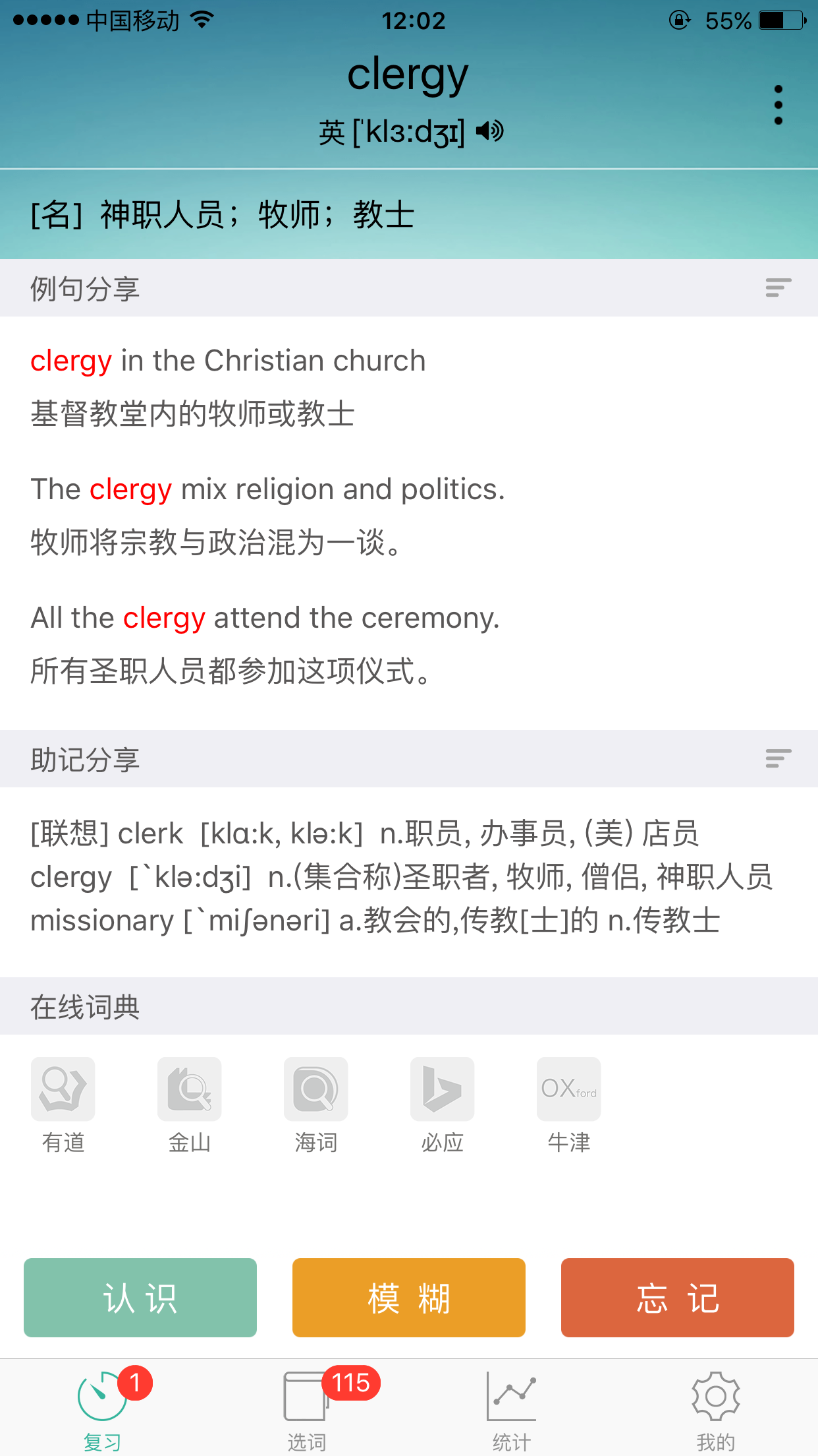 软件推荐 背单词 d24f4e24a3390da968760e2a9e32386c_r.png