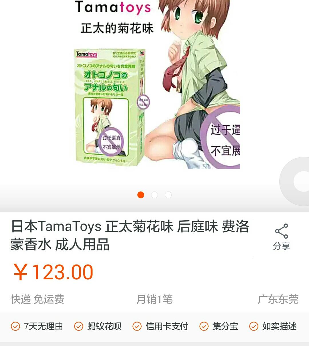 tamatoys香水味道测评图片